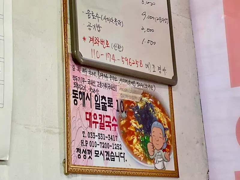 대우칼국수 메뉴