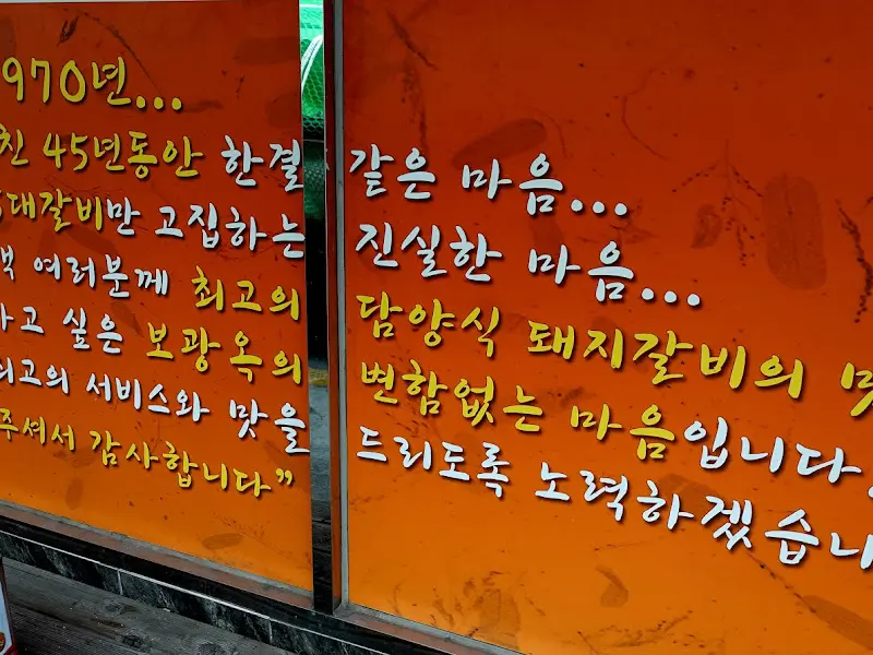 보광옥 소개 문구