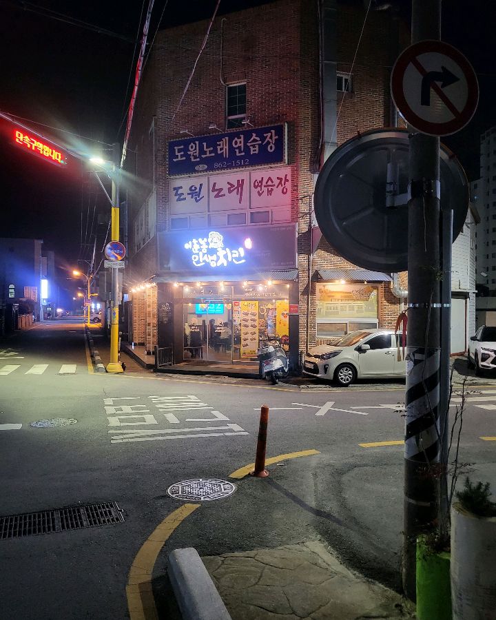 밤에도 빛나는 이춘봉인생치킨 남해점