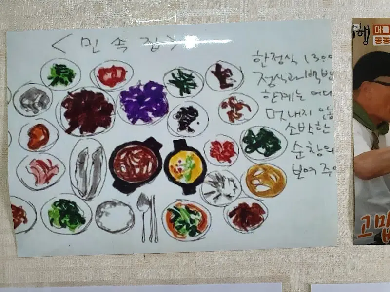 민속집 메뉴 그림