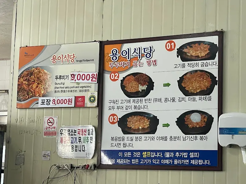 용이식당 메뉴 안내