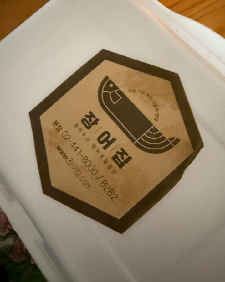 포장용기에 담긴 장어