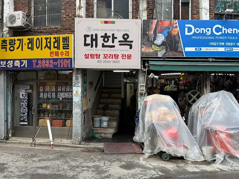 대한옥 외부 모습