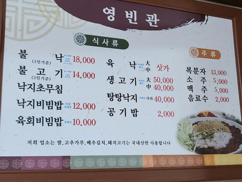 영빈관 메뉴판