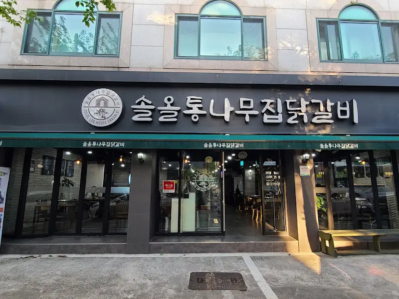 솔올통나무집닭갈비 외관