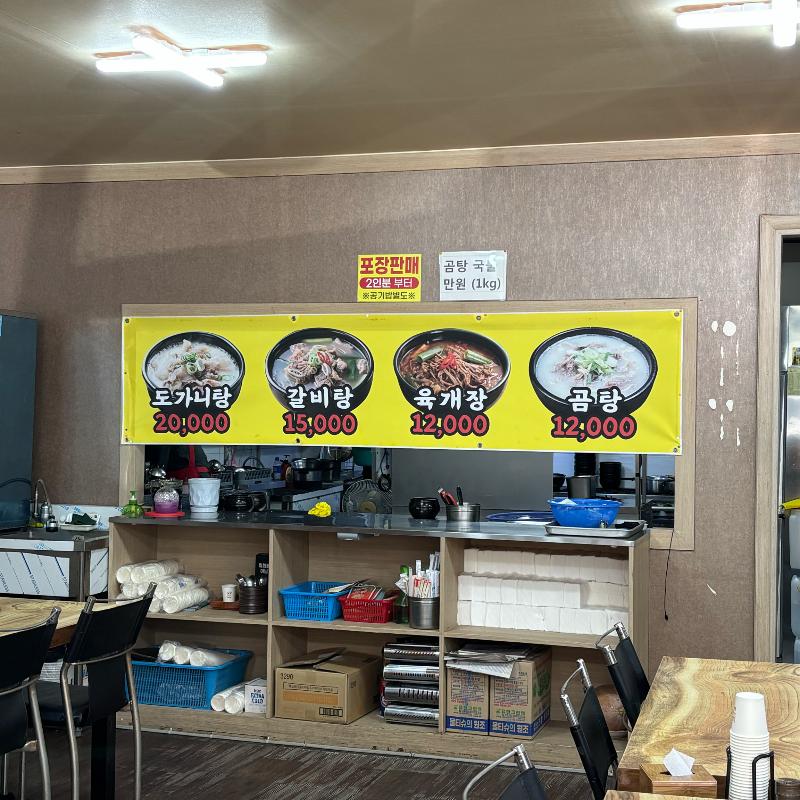 모네한우곰탕갈비탕 메뉴