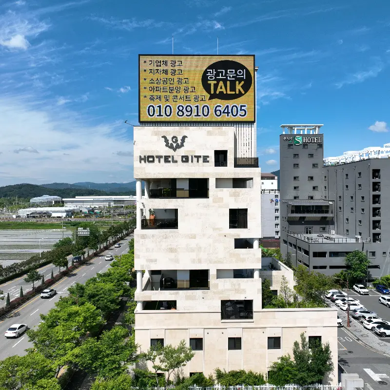 지뜨호텔 광고판