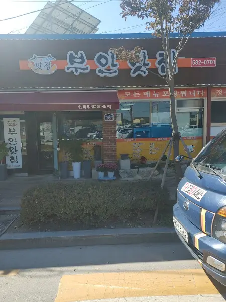 정겨운 식당 외관