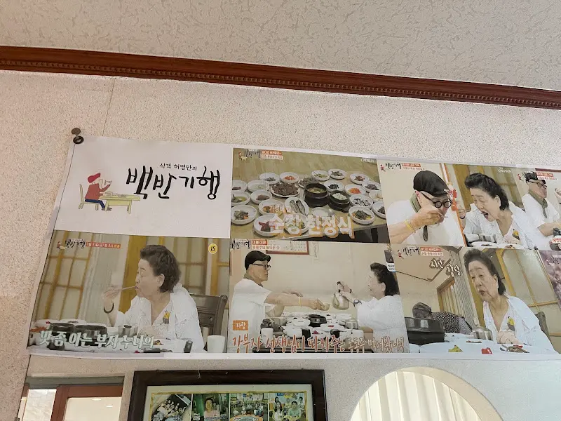 백반기행에 나온 민속집