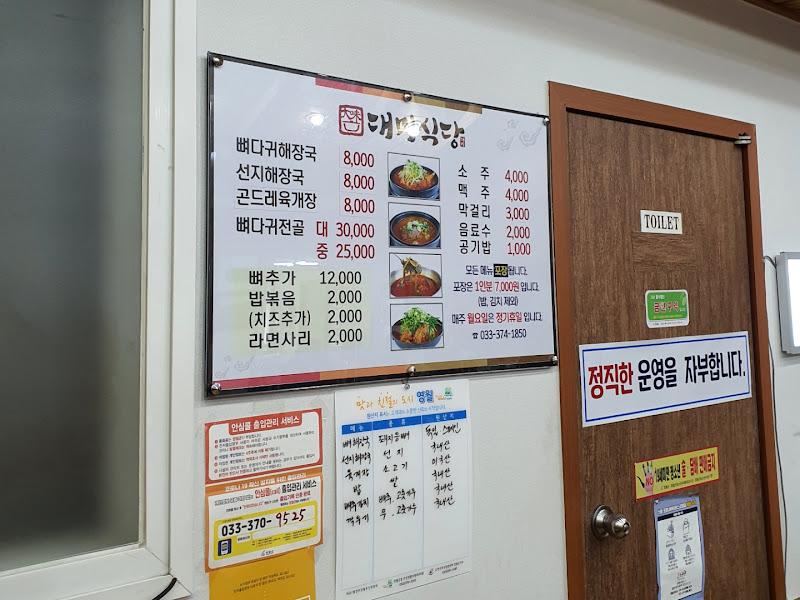 대미식당 메뉴판