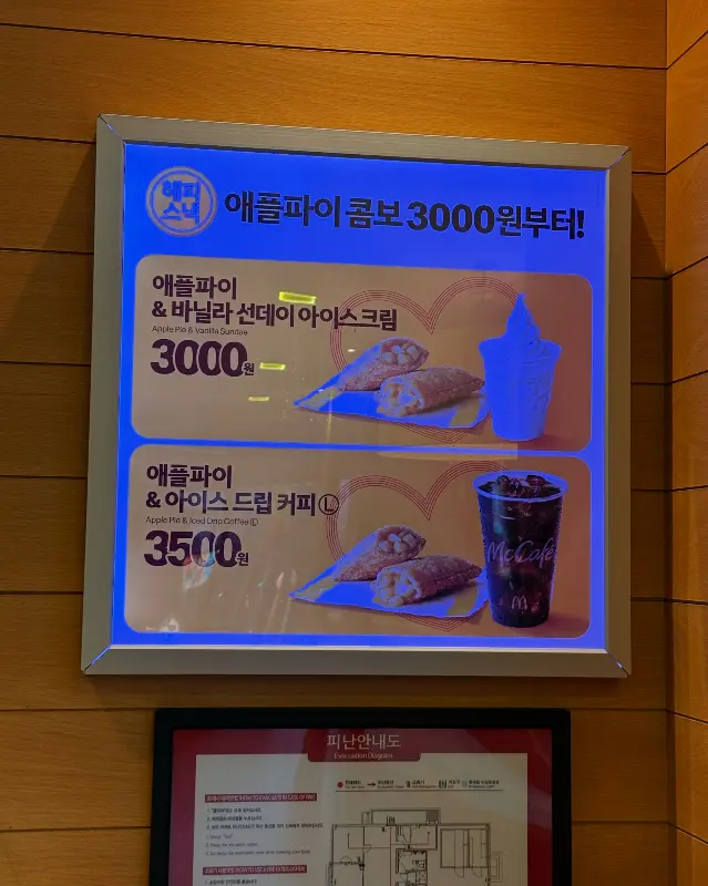 애플파이 콤보 메뉴