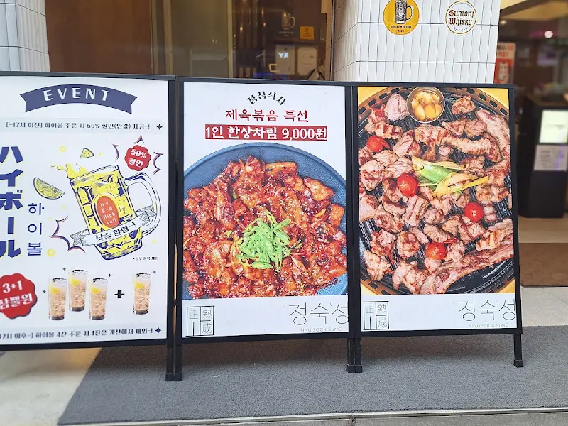 정숙성의 메뉴 안내