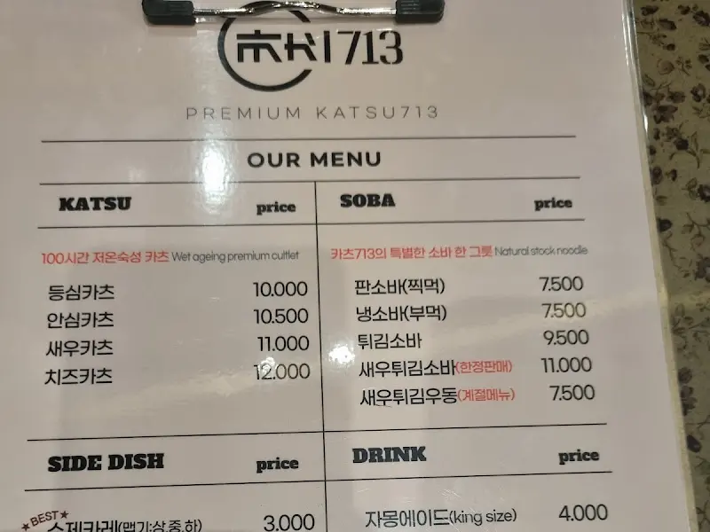 카츠713 메뉴판