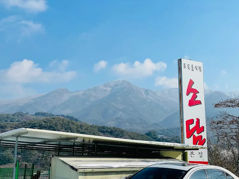 소담 간판과 치악산 풍경