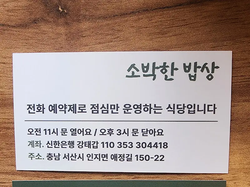 소박한 밥상 명함