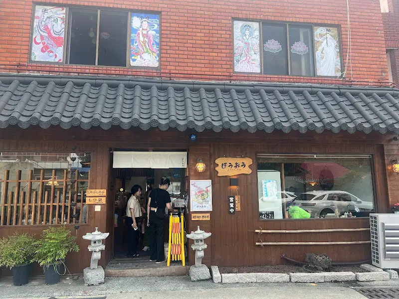 호우오우샤브 외관 디테일