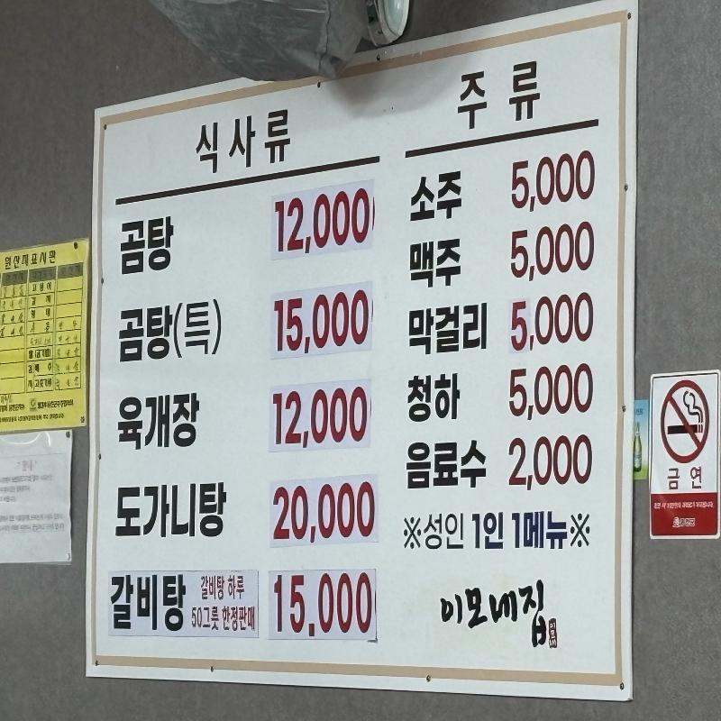 모네한우곰탕갈비탕 메뉴 가격