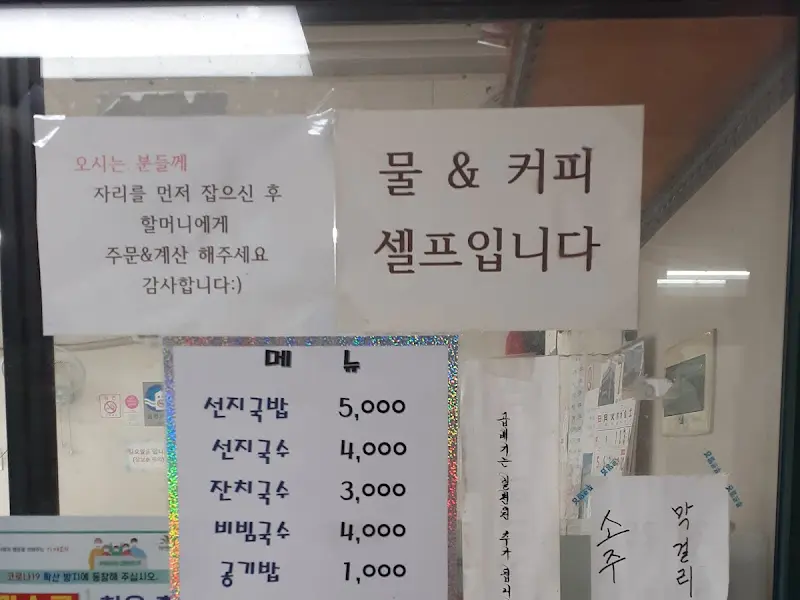 천일식당 메뉴 및 안내문