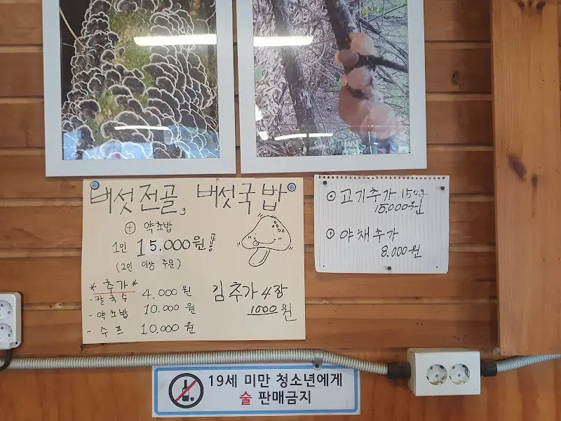 능이버섯 볶음밥