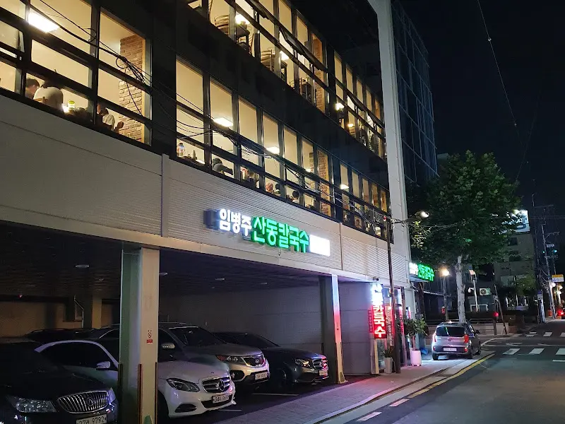 임병주 산동칼국수 외관 (저녁)