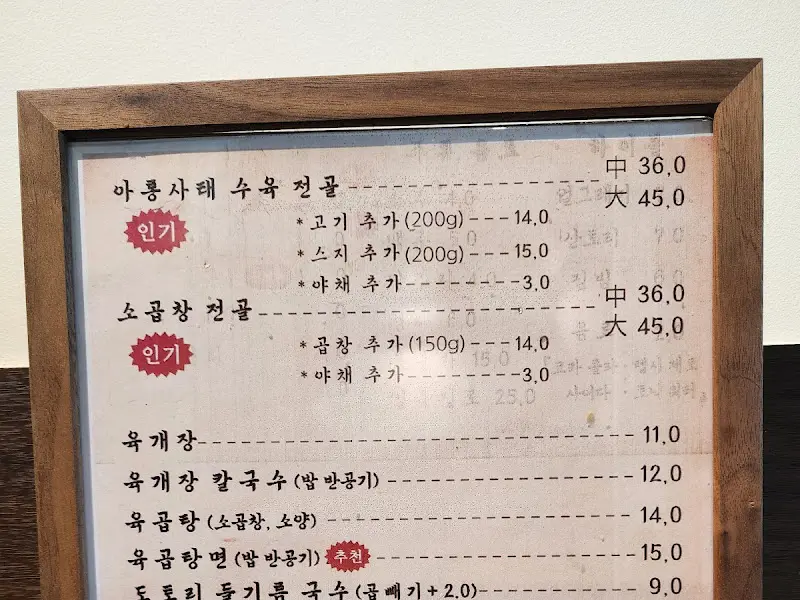 창동육칼 메뉴판