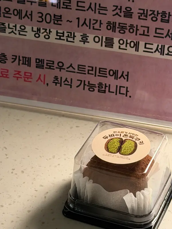 멜로우스트리트 외관