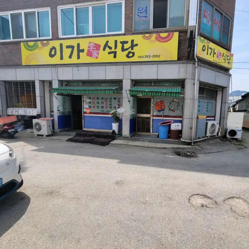 이가식당 외부 전경
