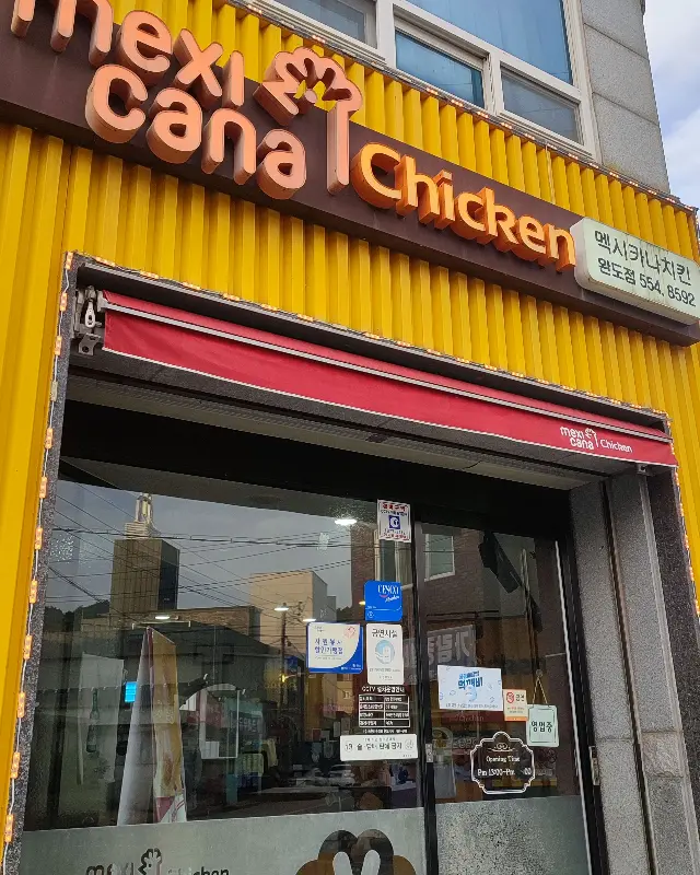 멕시카나치킨 용산점 외관