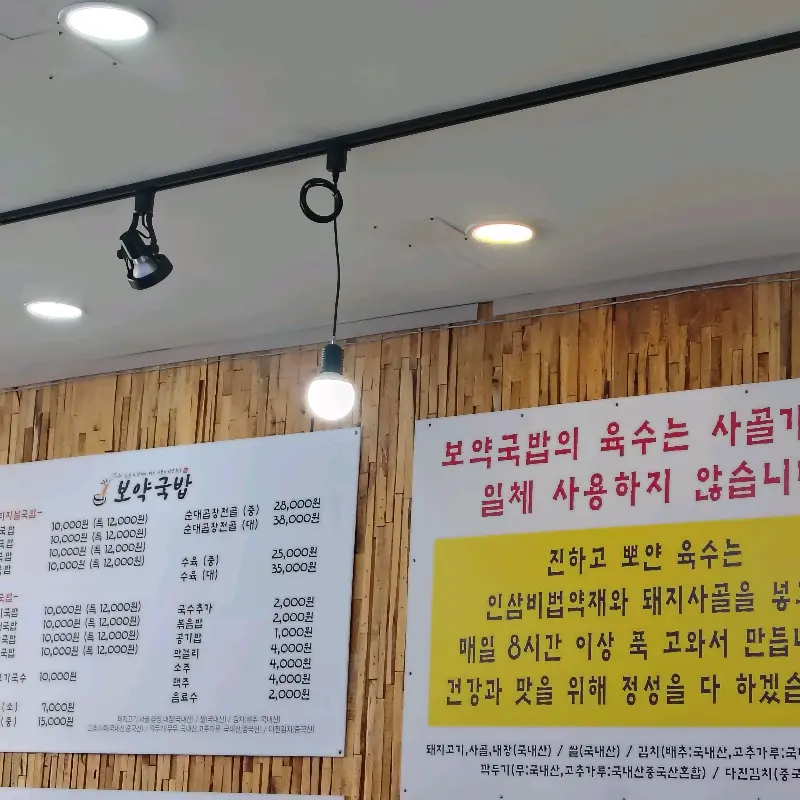 보약국밥 메뉴판