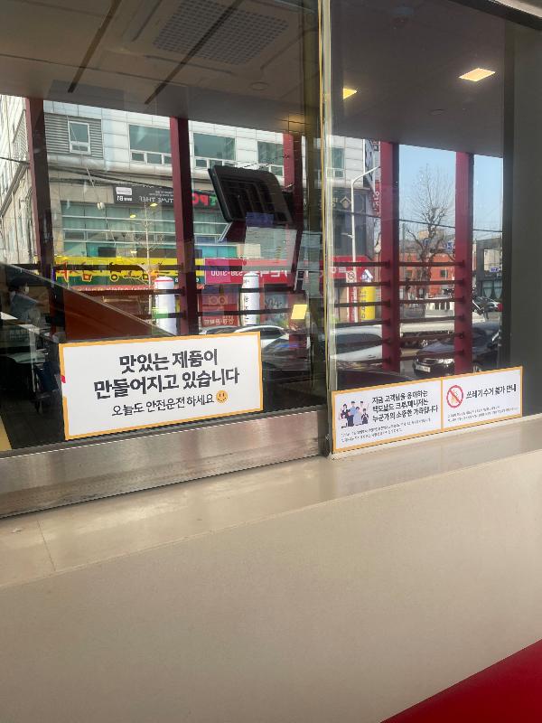맥도날드 창문에 붙어있는 안내문