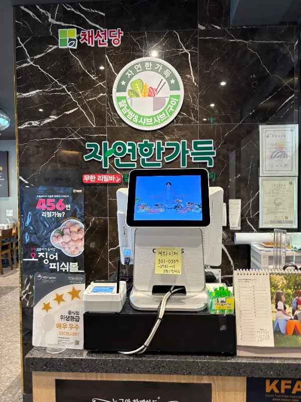 채선당 자연한가득 계산대