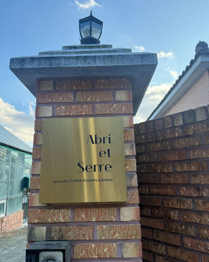 아브리에쎄르 정원의 아름다운 파라솔과 테이블 세팅