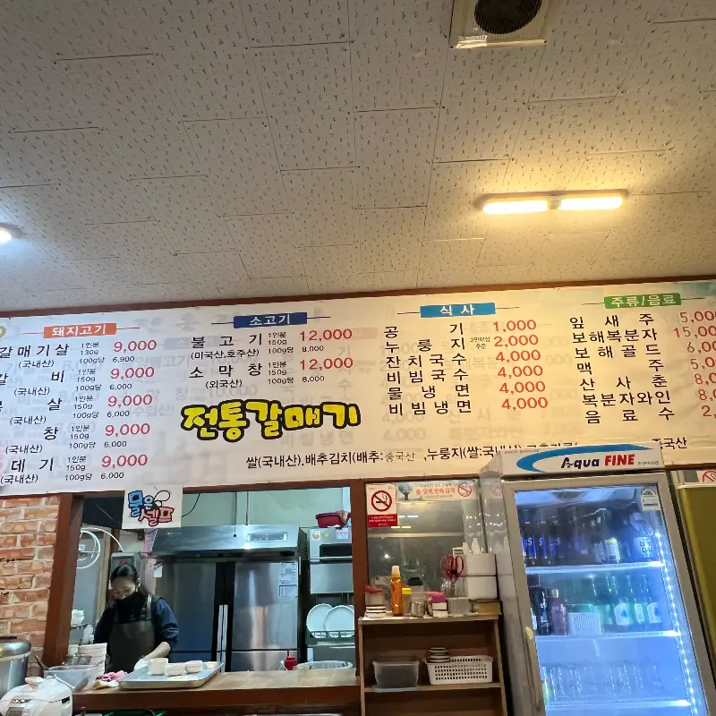 전통갈매기 메뉴판