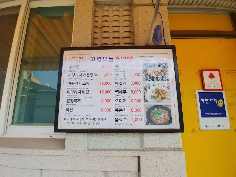 식당 외벽에 붙어있는 메뉴판