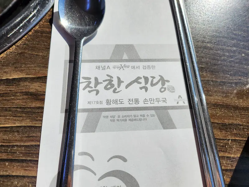 착한식당 인증