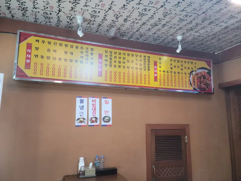 태양각 메뉴판