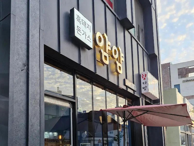 얌얌돈가스 외관