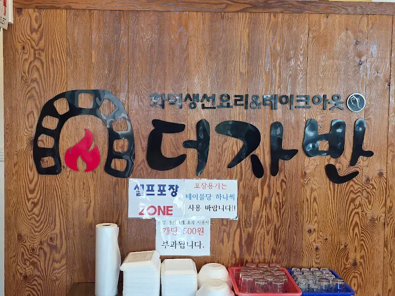 더자반 나무 간판