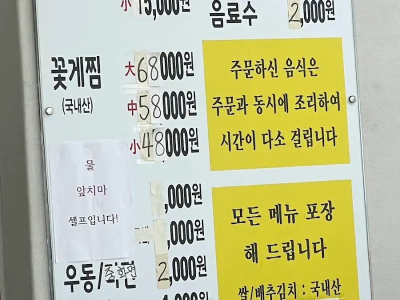 만복식당 메뉴판