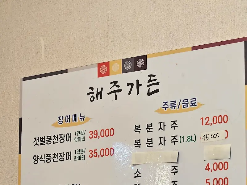 해주가든 메뉴판