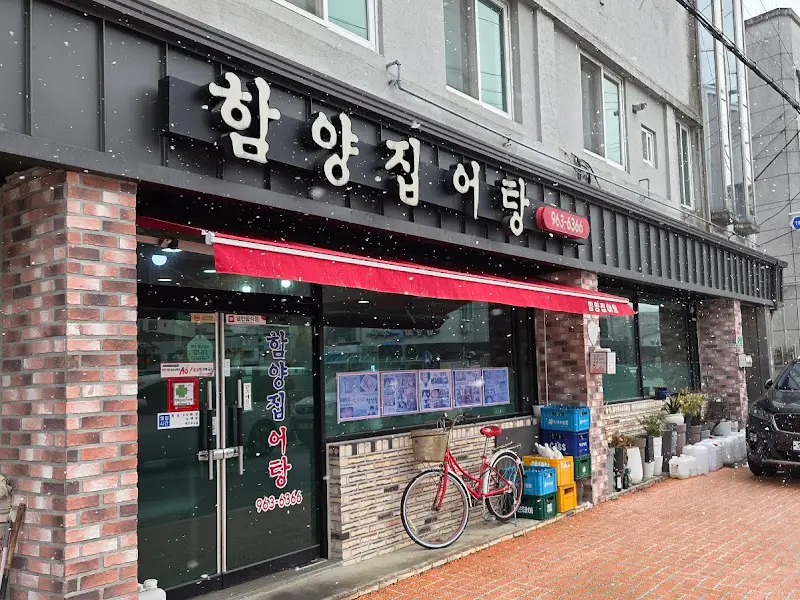 눈 내리는 날의 함양집 어탕