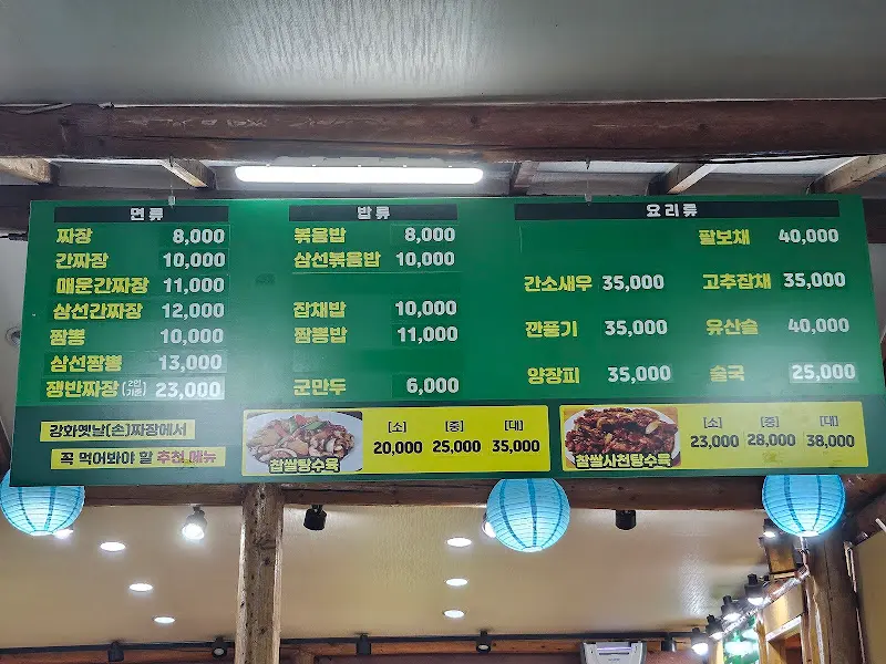 맛있는 짜장 메뉴판