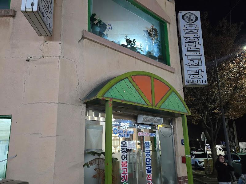 용궁단골식당