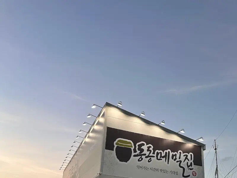 동동메밀집 외부 전경