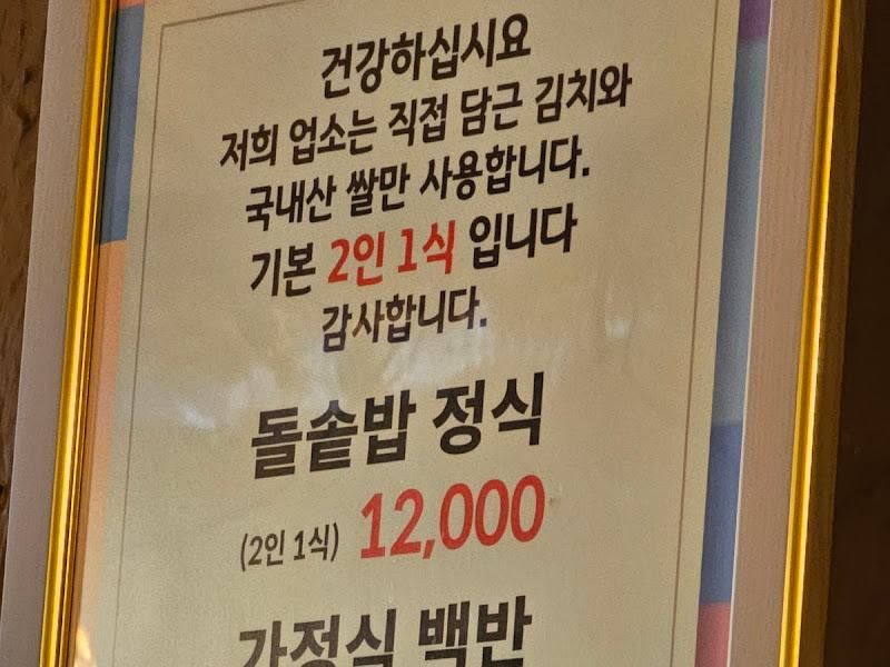 둥지식당 가격 안내