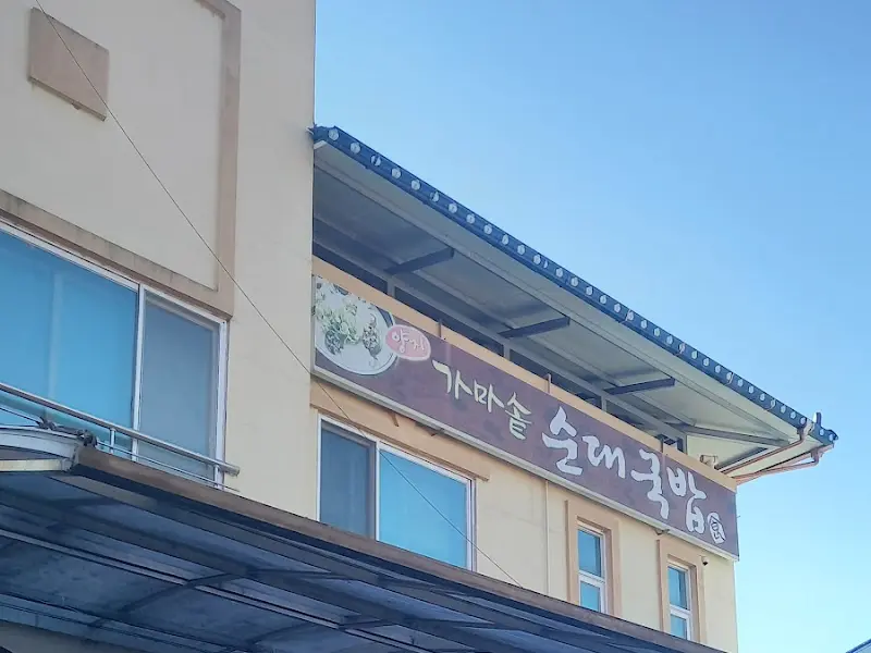 가게 외부 전경