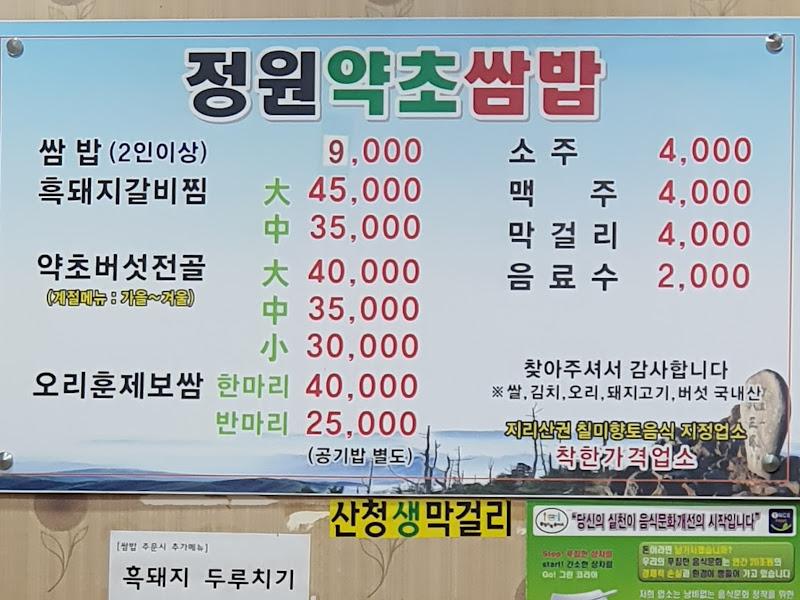 정원약초쌈밥 메뉴 안내