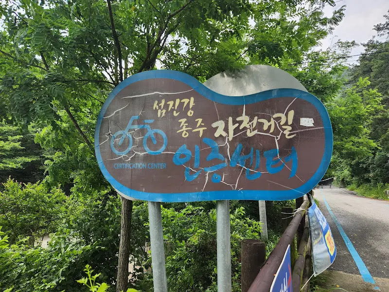 섬진강 종주 자전거길 안내판