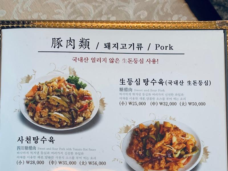 등심탕수육 메뉴