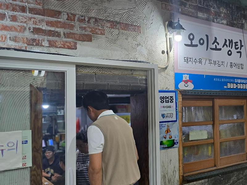 오이소생탁 외부 전경